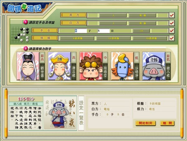 围棋西游记下载_攻略_入手_风格_单机游戏下