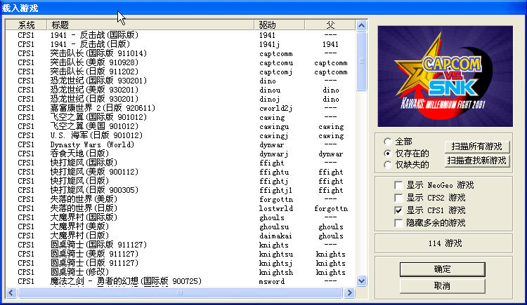 cps1游戏下载_cps1模拟器下载_114款合集_单