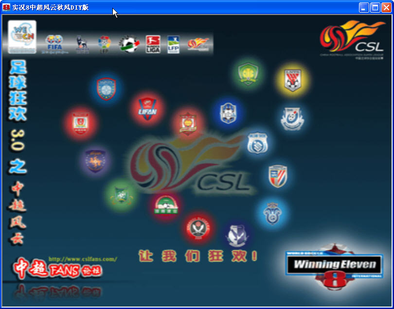 实况足球8中超风云下载_实况足球8中超风云版