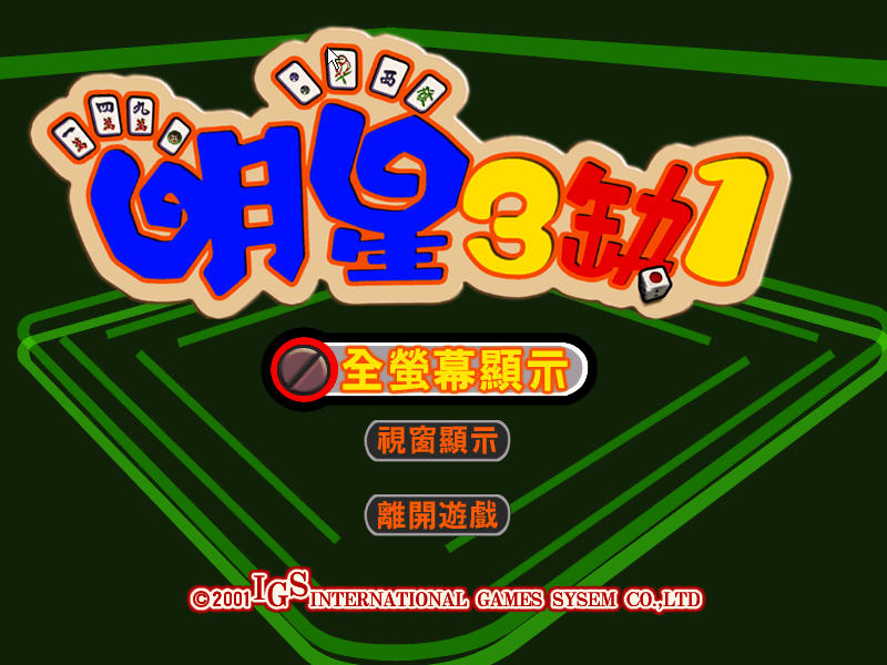 明星3缺1单机版下载_明星3缺1单机版_单机版