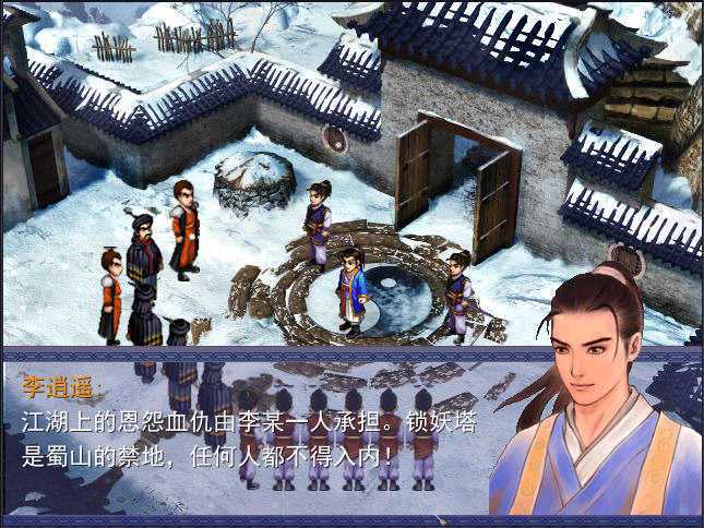 仙剑奇侠传:灵儿续传下载_剧情_李逍遥_单机游