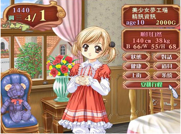 美少女梦工厂4中文版下载_美少女梦工厂4小游