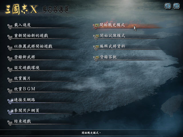 三国志10威力加强版下载_关卡_模式_单机游戏