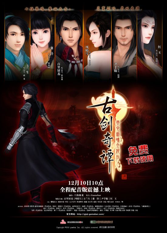 3d武侠大片古剑奇谭正式开放