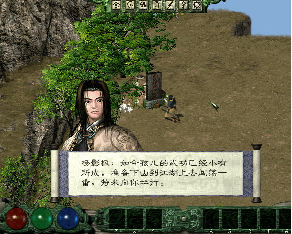 剑侠情缘2月影传说下载_武器_攻略_单机游戏