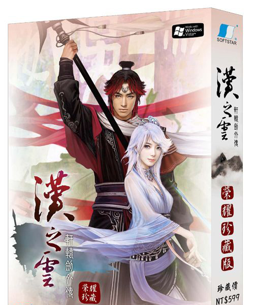 轩辕剑外传:汉之云珍藏版上市_飞翔单机游戏网