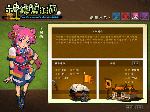 神镖闯江湖窗口_人物_剧情_单机游戏下载基地