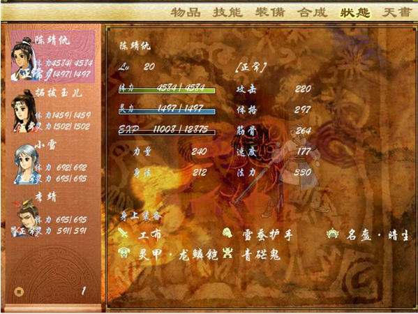 轩辕剑3外传天之痕续传轩辕劫_单机游戏下载