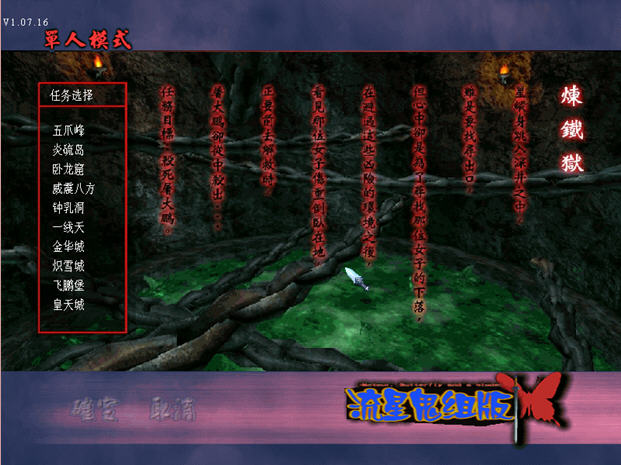 流星蝴蝶剑中文版下载_流星蝴蝶剑鬼组版_单