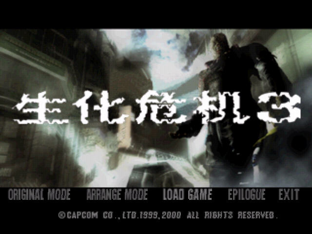 生化危机3复仇女神_按键_控制_吉尔_单机游戏