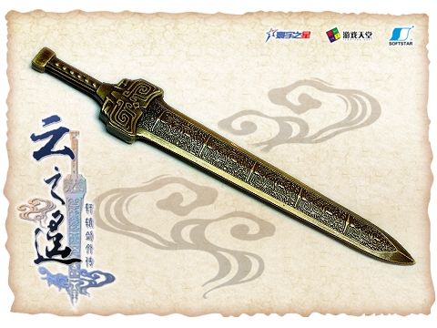 《轩辕剑外传·云之遥》两把剑 标准版\/豪华版双剑 详解_飞翔单机游戏网