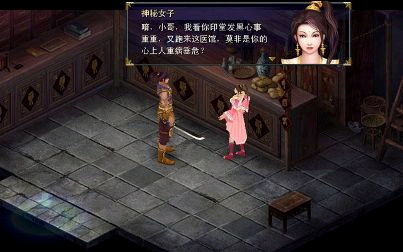 新绝代双骄之鱼戏江湖篇 攻略