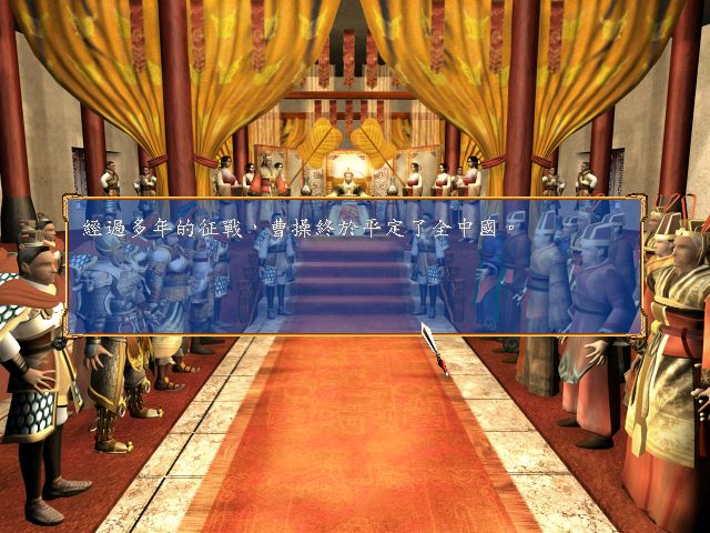 三国群英传3通关图片欣赏