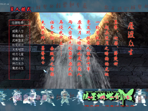 流星蝴蝶剑之七夜听雪下载_单机游戏下载基地