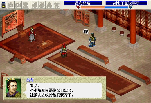 三国志吕布传下载_单机游戏下载基地