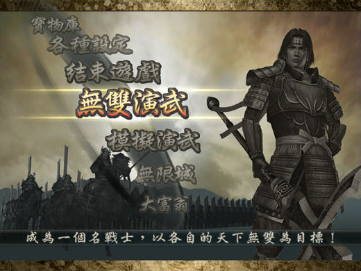 战国无双2中文版下载_单机游戏下载基地