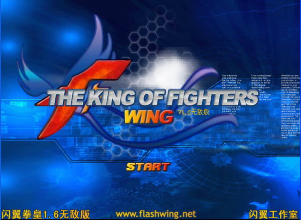闪翼拳皇1.6无敌版下载_无限生命,无限气_单机