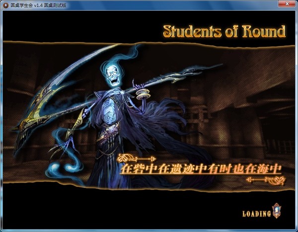圆桌学生会汉化_下载_单机游戏下载基地