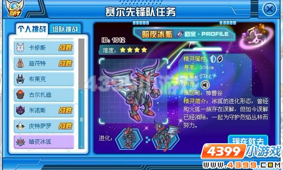 图文讲解赛尔号冰狐暗夜冰狐在哪怎么抓