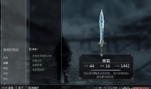 上古卷轴5怎么获得单手剑寒裂入手的方法