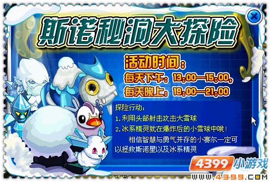 图文讲解赛尔号冰蛛 极寒冰蛛在哪怎么抓