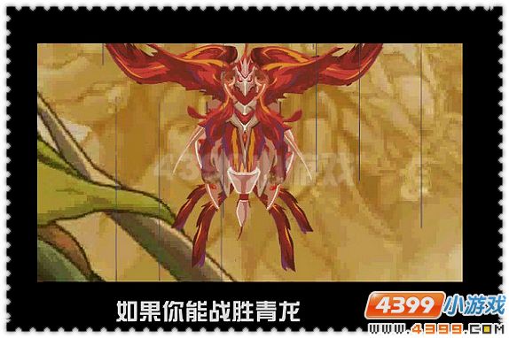 挑战4大神兽赛尔号对决吧青龙朵拉格