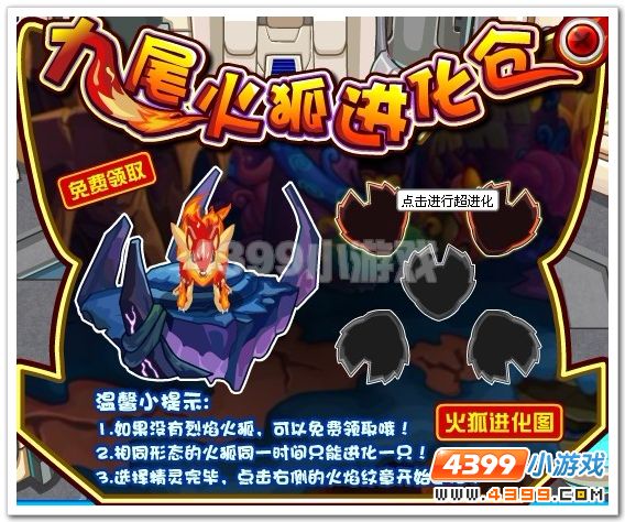 赛尔号三尾火狐 四尾火狐 九尾火狐在哪里要怎