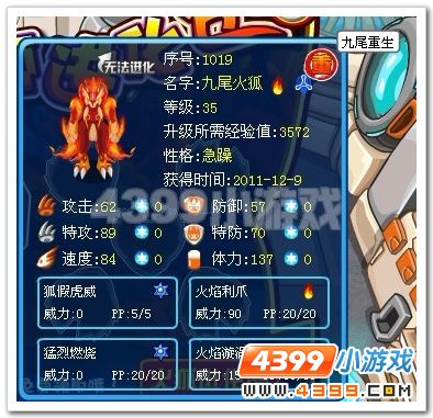 赛尔号三尾火狐 四尾火狐 九尾火狐在哪里要怎