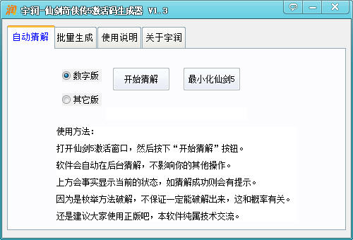仙剑奇侠传5序列号生成器_激活码获取_单机游