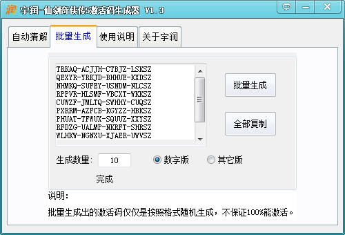 仙剑奇侠传5序列号生成器_激活码获取_单机游