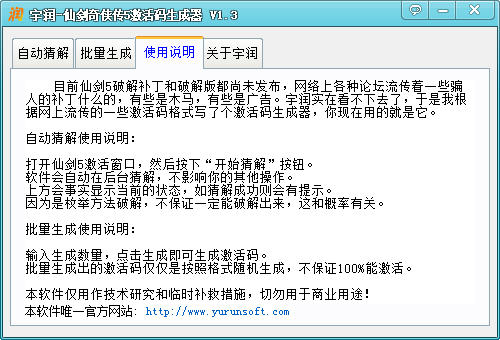 仙剑奇侠传5序列号生成器_激活码获取_单机游
