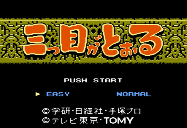 三眼神童游戏下载_FC三眼神童单机版_单机游