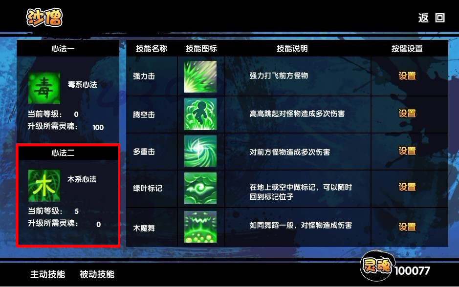 造梦西游3沙僧全面解析(技能、装备选择)