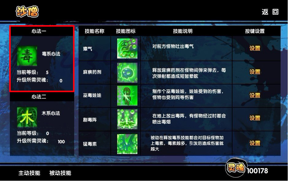 造梦西游3沙僧全面解析(技能、装备选择)