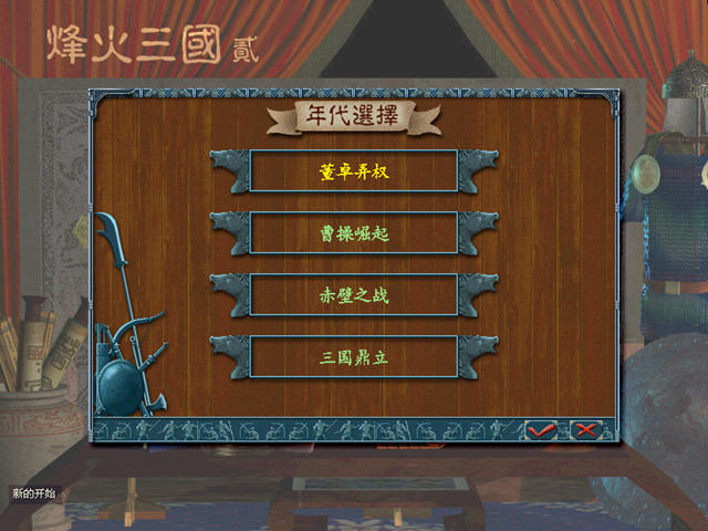 烽火三国2中文版下载_吸取了策略类、即时类