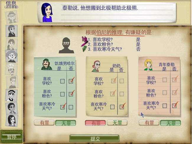 美食小镇侦探社中文版下载_单机游戏下载基地