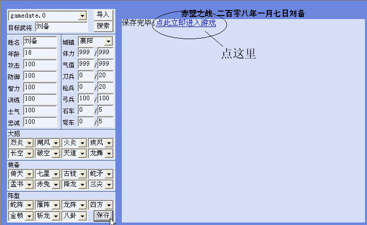 烽火三国修改器使用详细图文教程