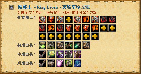 最新版DOTA英雄出装表加点前后对比说明