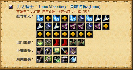 最新版DOTA英雄出装表加点前后对比说明