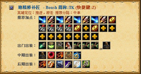 最新版DOTA英雄出装表加点前后对比说明