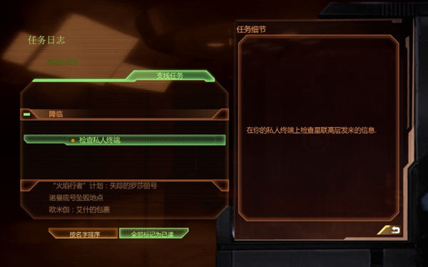 质量效应2降临DLC汉化工具_质量效应2DLC中文补丁_质量效应2降临汉化补丁_单机游戏下载基地