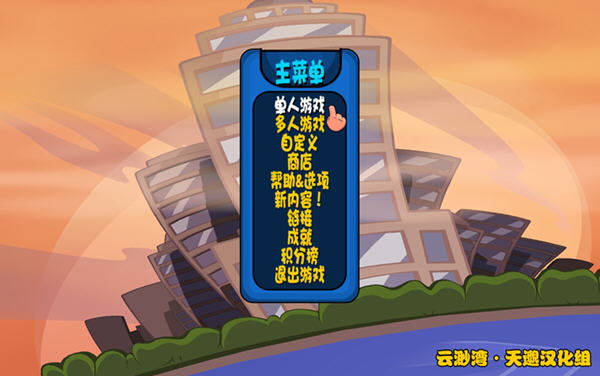 百战天虫:重装上阵汉化补丁天邈版下载_百战天