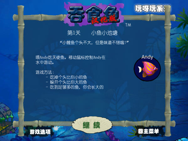 大鱼吃小鱼3中文版_大鱼吃小鱼3下载_大鱼吃