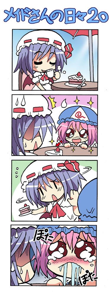 东方系列四格漫画，萌到不行哦_飞翔单机游戏网