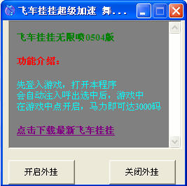 QQ飞车加速外挂_QQ飞超加速器_单机游戏下