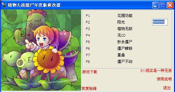 植物大战僵尸年度版修改器_植物大战僵尸年度