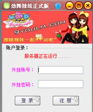 劲舞<em>团辣妹子</em>作弊器_劲舞<em>团辣妹子</em>辅助工具_