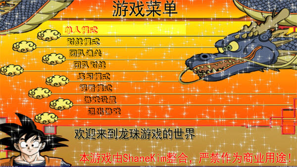 龙珠mugen格斗怒气爆发中文版下载_龙珠mug