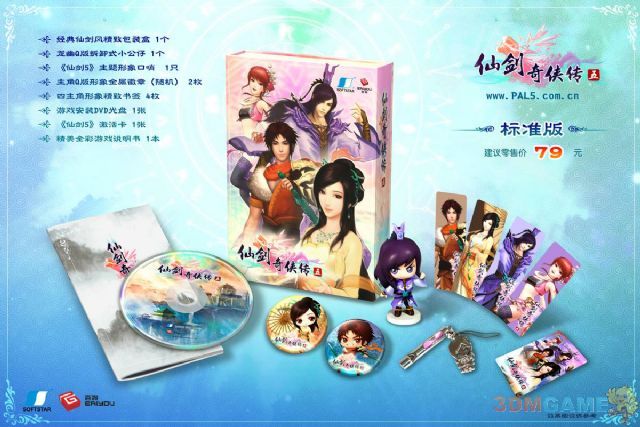 仙剑5游戏周边各版本售价确认