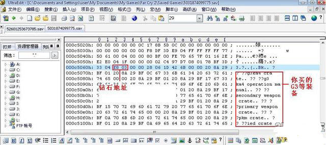 孤岛惊魂2怎么找到存档文件中的钻石地址